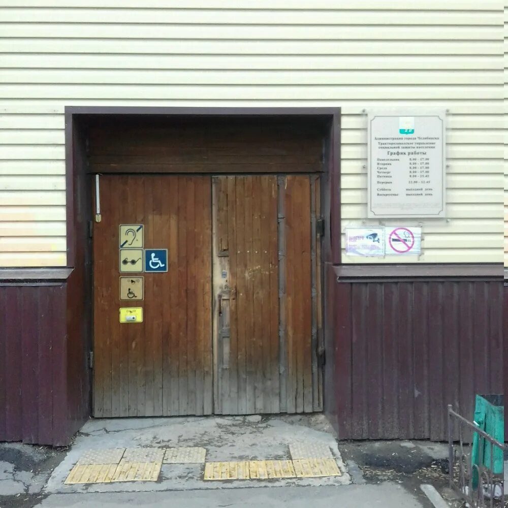 соц защита челябинской. артиллерийская 109 челябинск соцзащита. усзн советского района челябинск. соц защита челябинской. чоцсз семья челябинск жукова 44б.