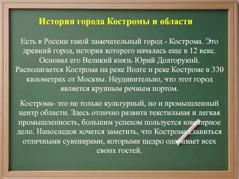 Рассказ о Костроме. Сообщение о Костроме 3 класс. История Костромы. Кострома доклад 2 класс.