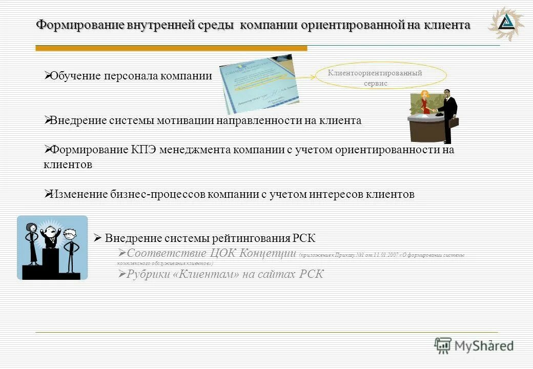 Формирование внутренней информации