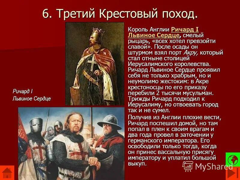 крестовые походы личности. третий крестовый поход исторические личности. крестовые походы личности. ричард i львиное сердце крестовый поход. крестовые походы 6 класс впр.