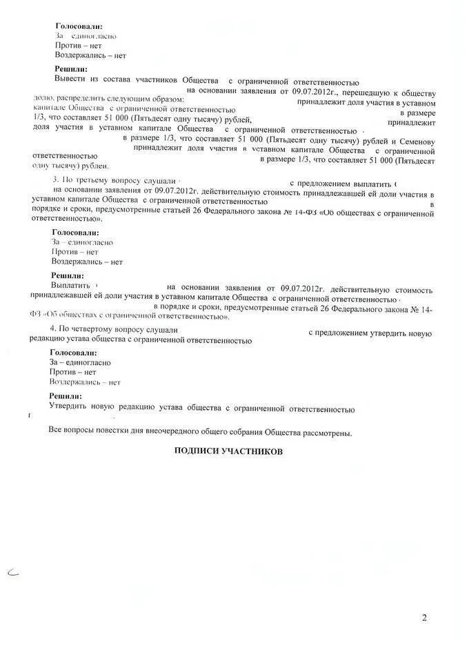 Решение о выходе образец. Протокол о продаже доли третьему лицу. протокол об увеличении уставного капитала. протокол участников о продаже доли в ооо образец. протокол о распределении доли.