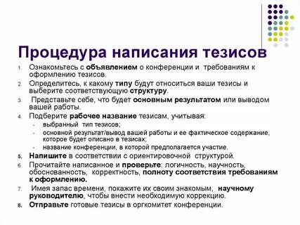 Оформление тезисов конференции