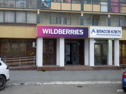 Вайдбеллерис магазин