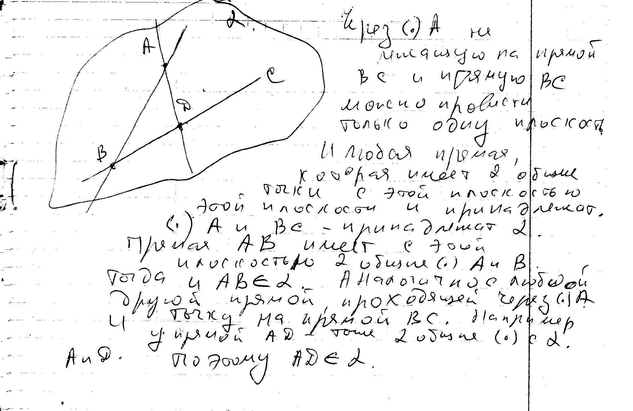 Докажите что через. Даны прямая и точка не лежащая на этой прямой докажите. Прямые проходящие через данную точку и пересекающие данную прямую. Даны прямая и точка не лежащая на этой прямой докажите что все прямые. Даны прямая и точка лежащие на этой прямой докажите что все прямые.