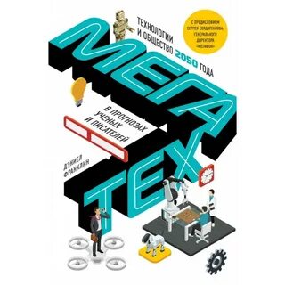 Год 2050 книга