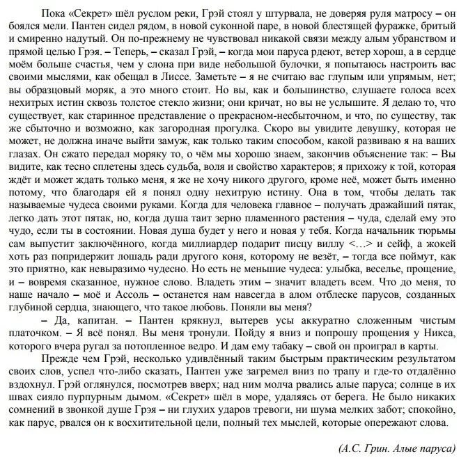 Чудеса своими руками сочинение. Сочинение чудеса нужно делать своими руками. Слова Грэя делать чудеса своими руками. Чудеса надо делать своими руками сочинение Алые паруса.