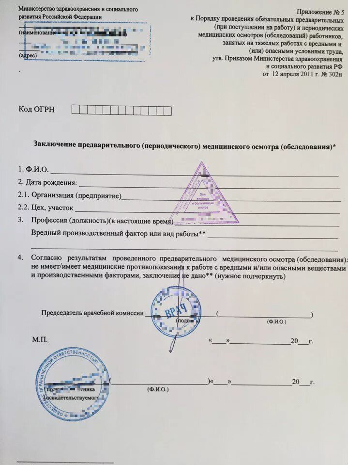 Где получить заключение