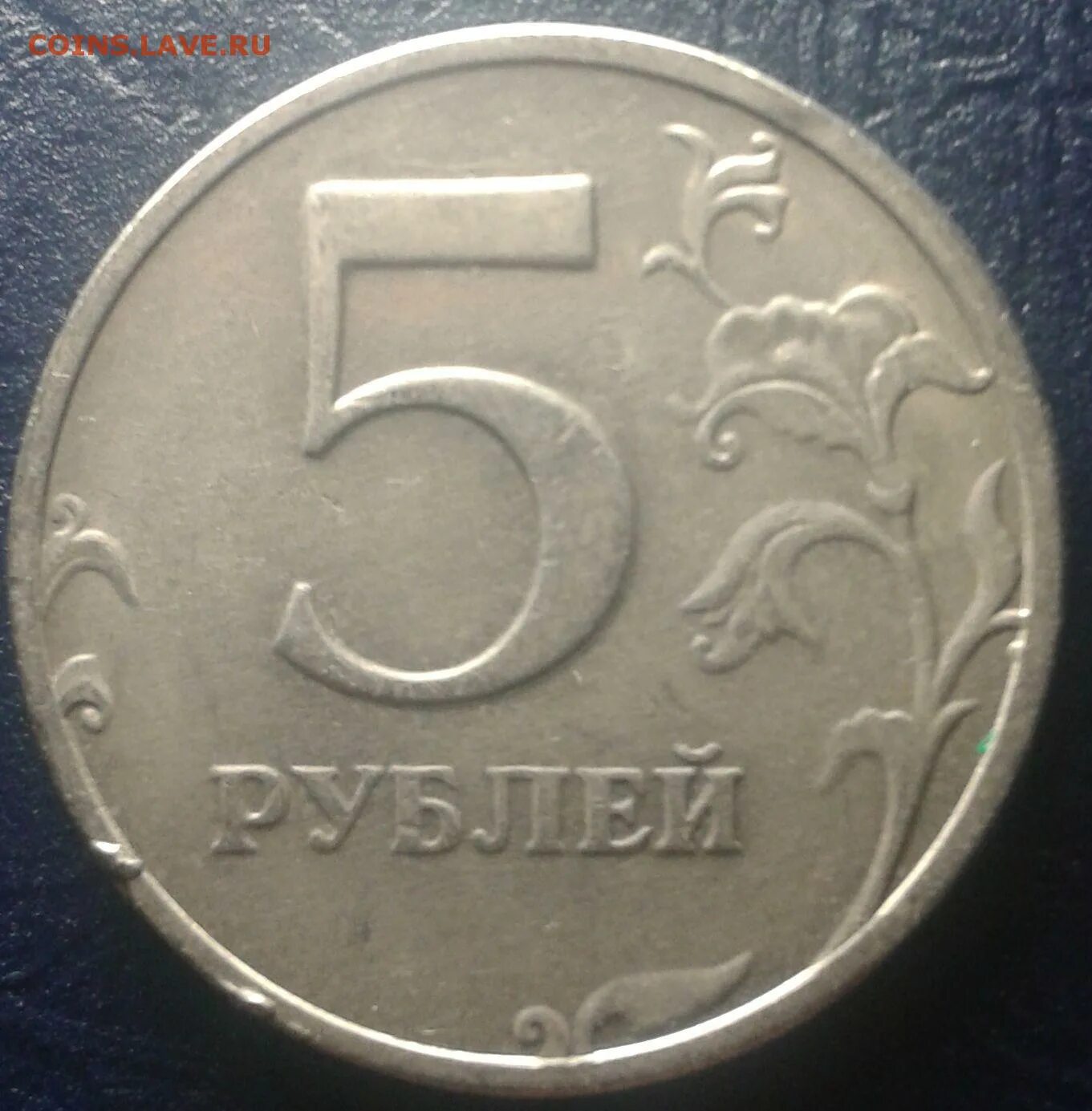 5 рублей 98. 2009г5р. 5 Рублей 98 ММД. 5 Рублей 1998 года брак. Засорение штемпеля на монетах.