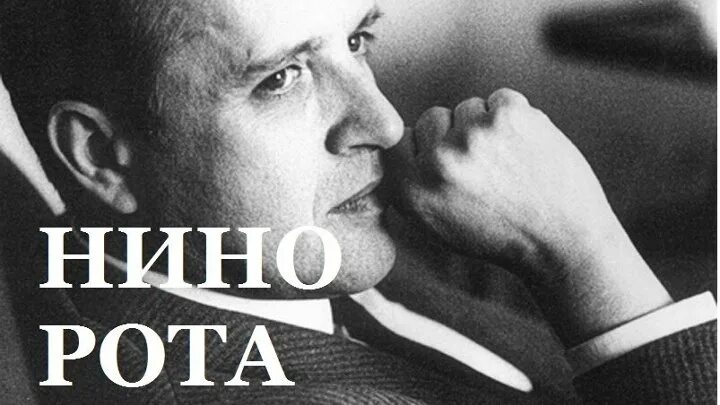 Песни нино рота. Нино рота и Феллини. Нино рота композитор. Нино рота фото. Нино рота биография.