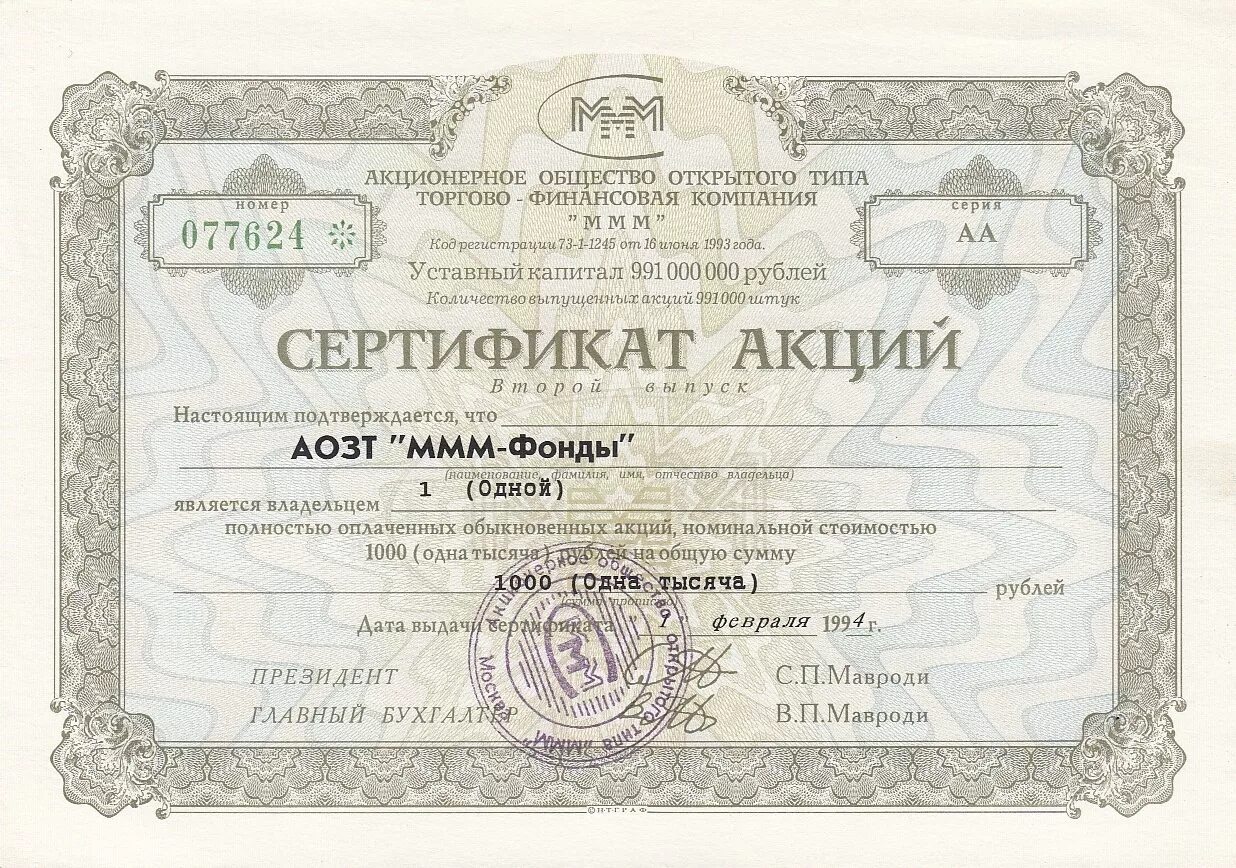 Стоимость привлеченных средств банка. Ценные бумаги. Сертификат акций. Банки с ценными бумагами. Банки с ценными бумагами.