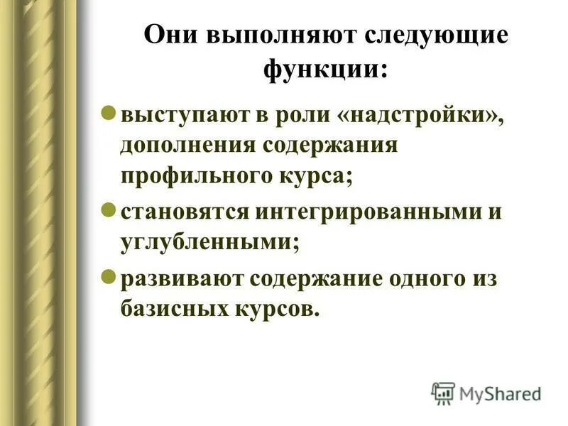 Форма взаимопонимания психологического контекста функция. Выступать функцией. Функции представительства. Имя_функции название функции. Функции права картинки.