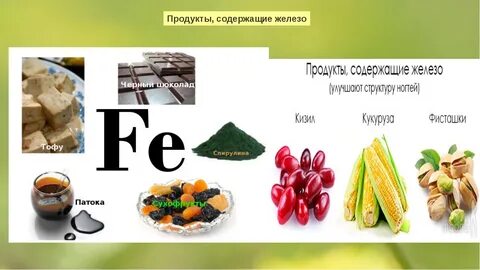 Где большое количество железа