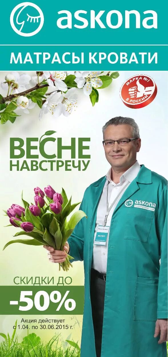 Аскона акции. Аскона реклама. матрасы аскона реклама. акция на матрасы.