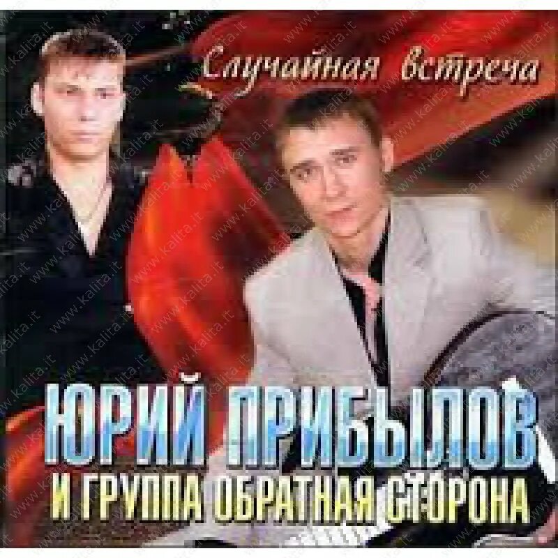 И я под гитару шатунов. Юрий прибылов и группа обратная сторона. Прибылов а. И я под гитару шатунов клип. Гр обратная сторона.
