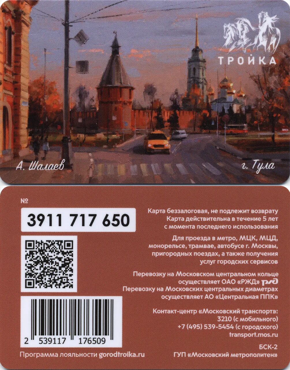 тройка в тульской области. карта тройка. карта тройка дизайн. тройка тула проездной. карта тройка.