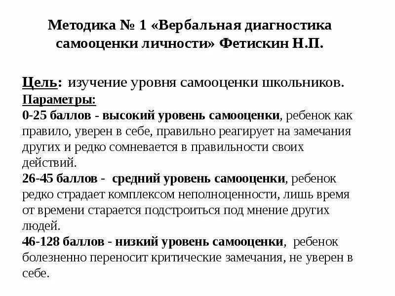 Тесты достижений методики диагностирующие уровень. Диагностические методики для изучения самооценки. диагностики самооценки. диагностика самооценки. бланк методики для самодиагностики уровня самооценки.
