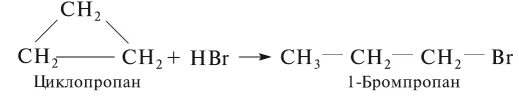 1 бромпропан продукт реакции. Циклопропан 1 бромпропан. Циклобутан hbr. Бромпропан na. 1 Бромпропан и натрий.
