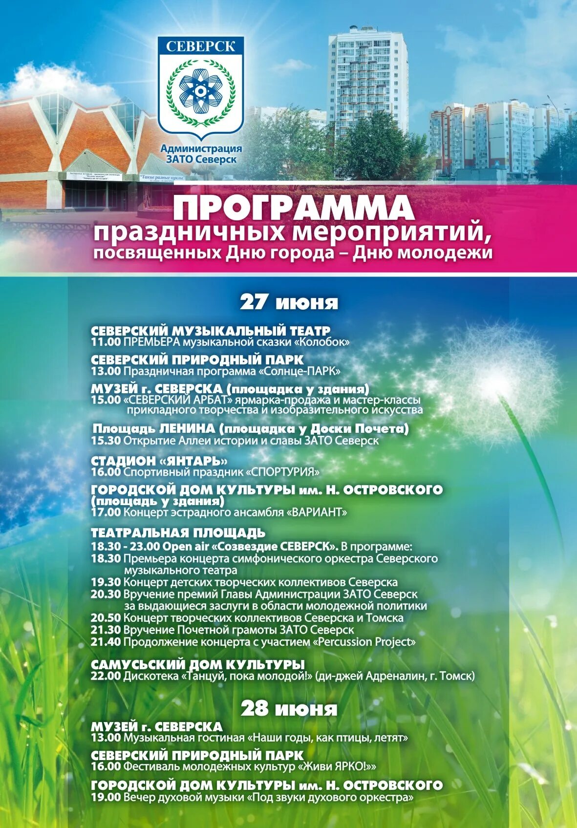 Афиша к дню россии в северске. Программа северск сегодня. Калейдоскоп культур план мероприятия. Приглашение на квест по записи. Программа северск сегодня.