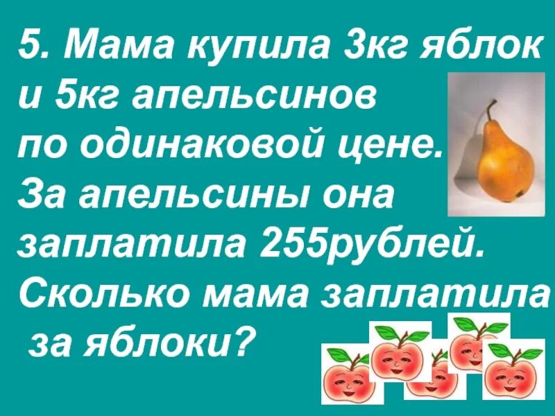 Пять килограммов апельсинов или. Пять килограмм или килограммов яблок. Килограмм или килограммов апельсинов. Мама купила 5 кг апельсинов.