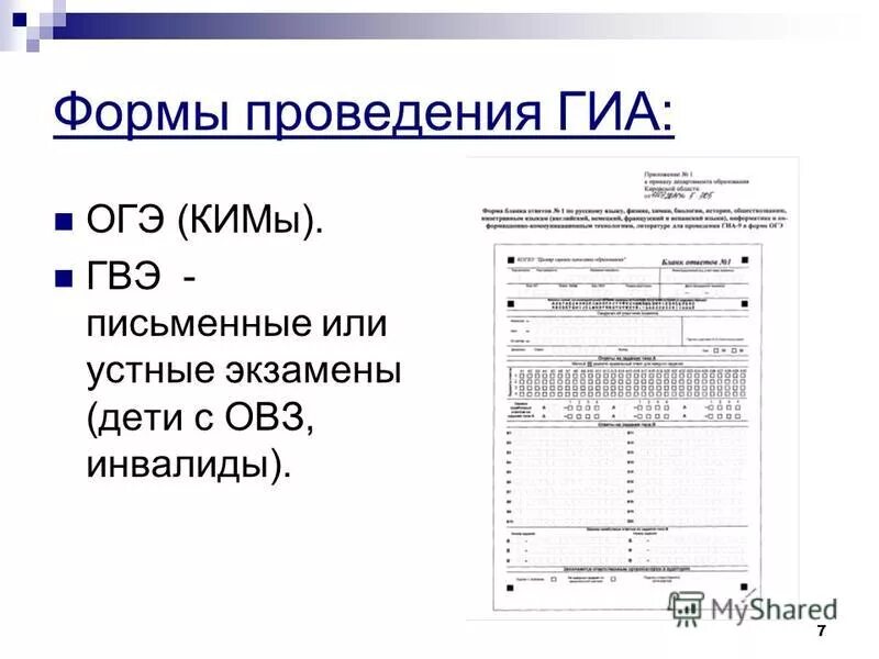 Формы гиа 2021. Чем отличается егэ от гвэ. Гвэ с овз. Огэ егэ гвэ. Гвэ и овз дети-инвалиды инвалиды.