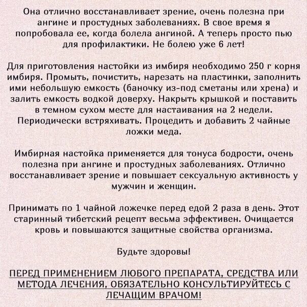 Тибетский рецепт молодости из 4. Имбирная настойка старинный тибетский рецепт. Тибетский рецепт для мужчин. Тибетские рецепты для зрения. Тибетский рецепт 1976г.