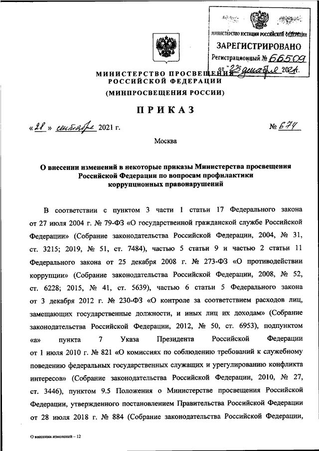 Приказ можно рф. Приказ Министерства Просвещения РФ. Приказ Министерство Просвещения Российской Федерации. Приказ Министерства Просвещения 2020. РИКАЗ Министрерства Просвещения.