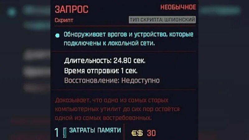 Повреждение файла скриптов cyberpunk. Киберпанк скрипты. легендарные скрипты. скрипты киберпанк 2077. создание легендарные скриптов киберпанк.