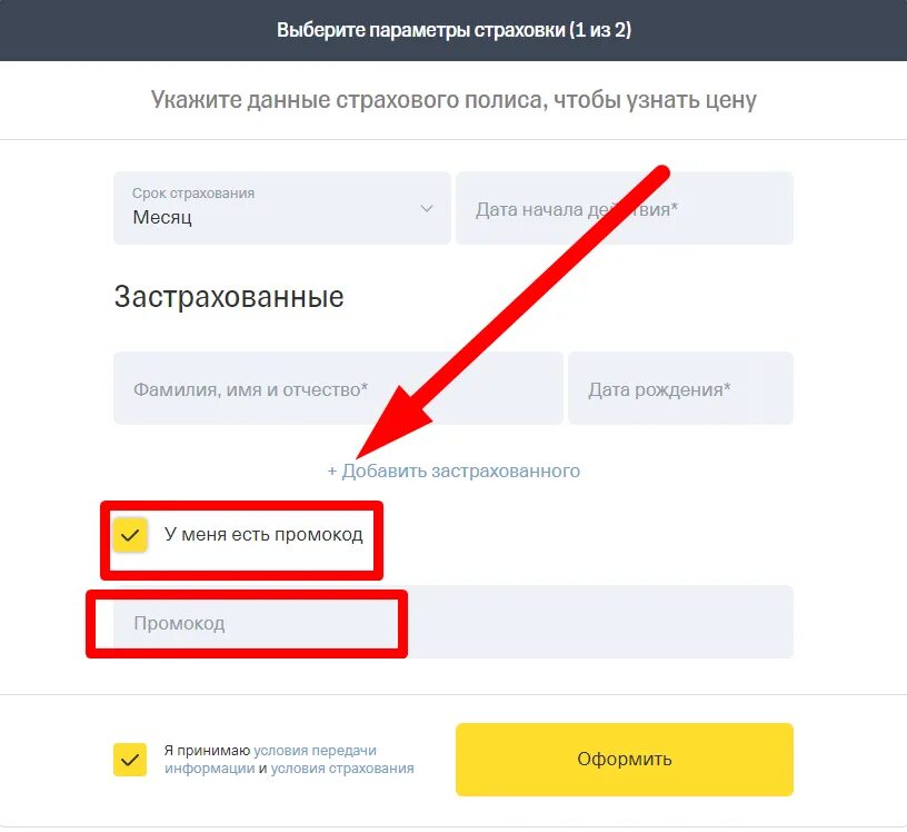 Ввести промокод на бесплатную подписку. Кодовое слово для тинькофф банк. Ввод промокода тинькофф. Тинькофф ввести промокод. Куда вводить промокод тинькофф.