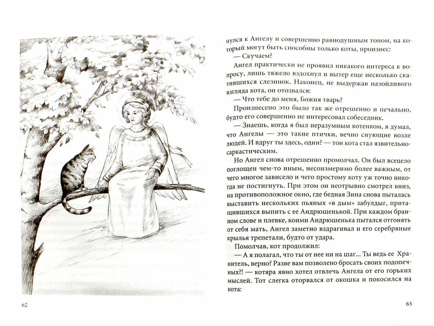 Что такое любовь сочинение. Любовь книга божия краткое содержание. Что такое любовь рассуждение. Сочинение рассуждение по произведению любовь книга божья. Чацкий трагический или комический герой.