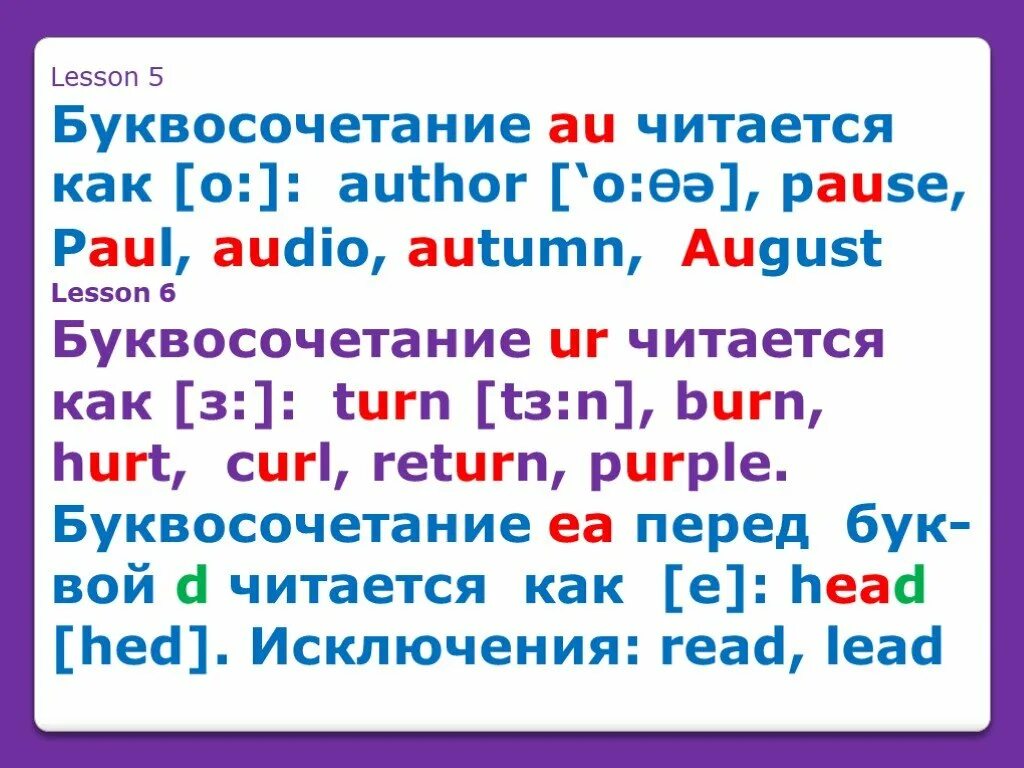 Подчеркни буквосочетание. Чтение буквосочетания Sea. Au как читается в английском. EA правила чтения. Чтение au в английском языке.