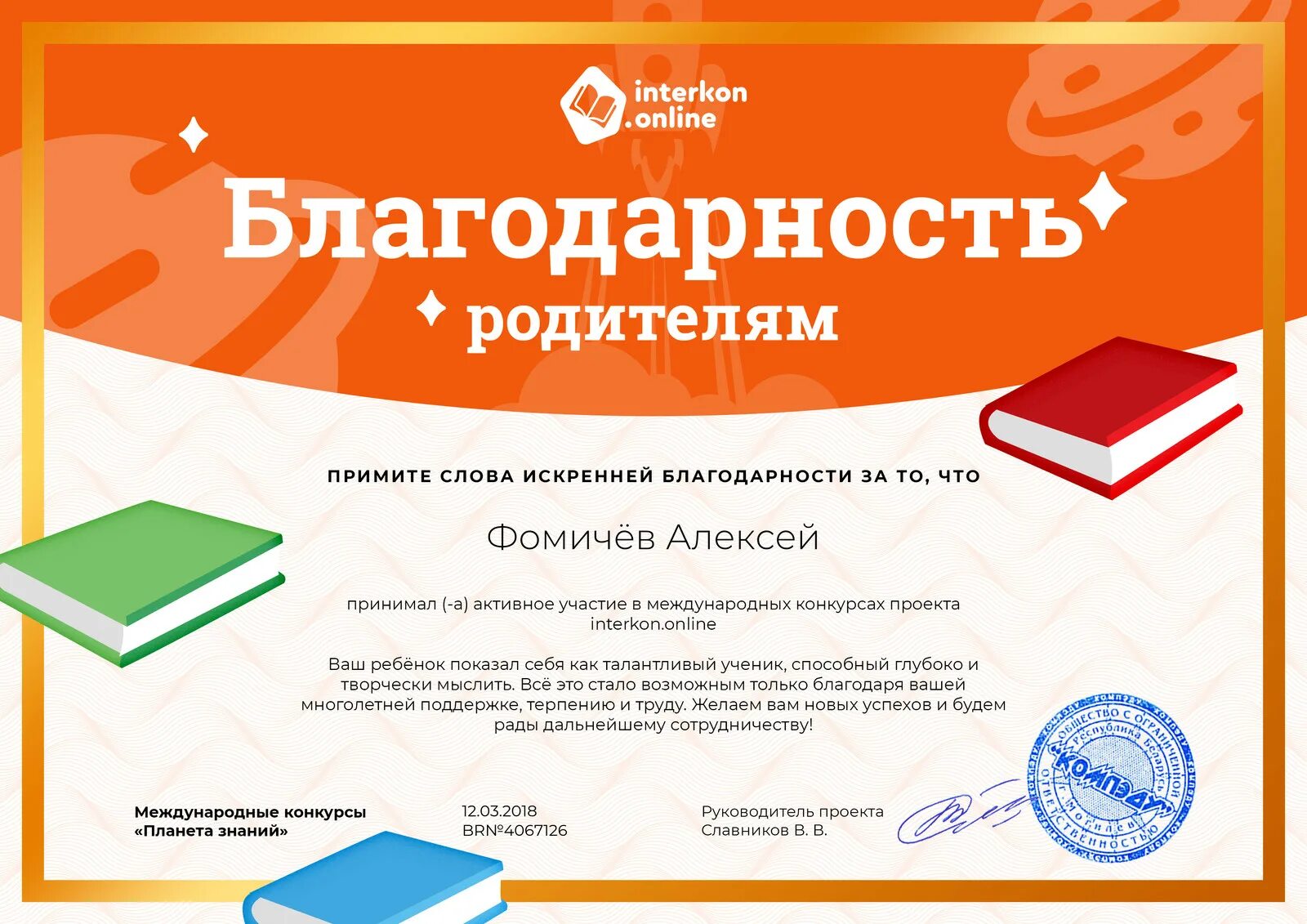 Благодарность за участие в выборах президента. Благодарность за участие. Благодарность для родителей в школе. Благодарность за участие в выборах.