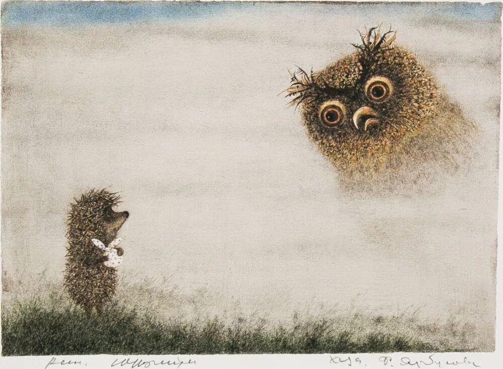 Сова ежик. Ежик в тумане филин. Иллюстрации уютные ежики. Ежик в тумане филин. Филин из мультика ежик в тумане.
