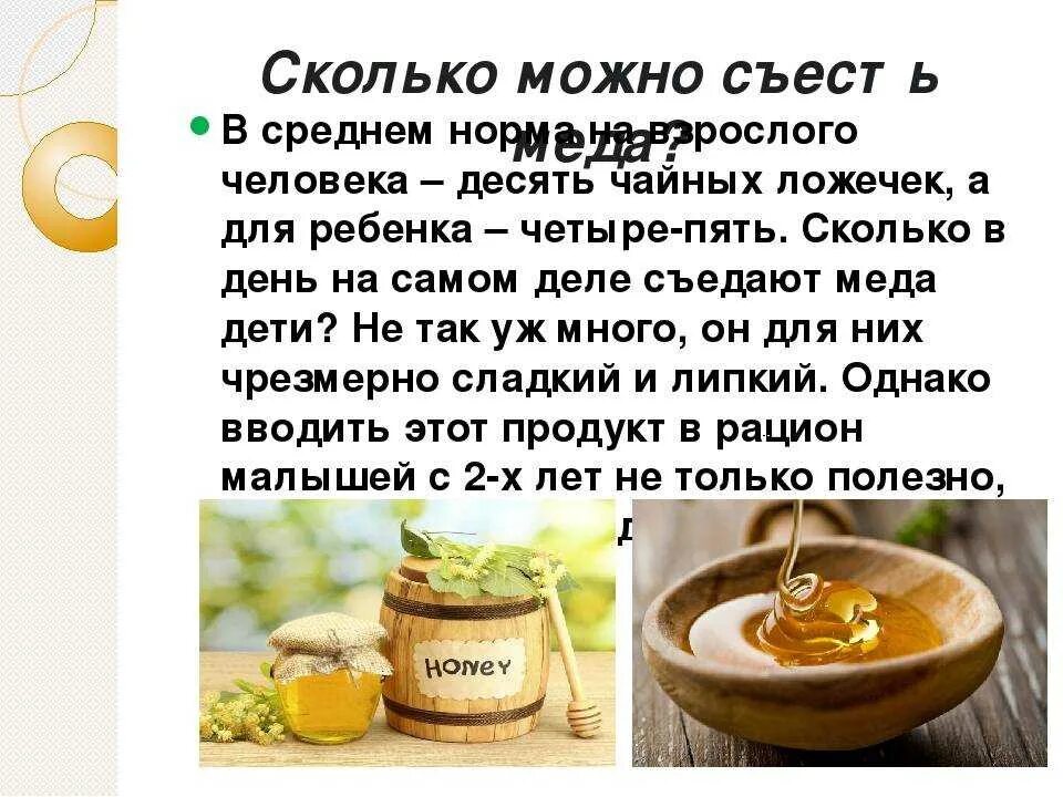 Можно есть мед на ночь. Сколько мёда можно съедать в день. Сколько мёда можно съедать в день без вреда для здоровья. Сколько можно съесть меда. Сколько надо кушать мед в день.