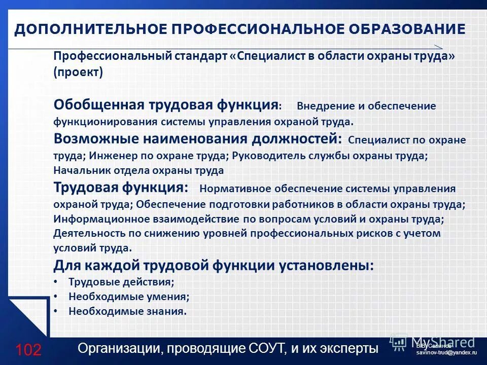 Обеспечение функционирования соут. Специальная оценка условий труда. Обеспечение функционирования суот. Перечислите алгоритм проведения труда в природе. Специальная оценка рабочих мест по условиям труда.