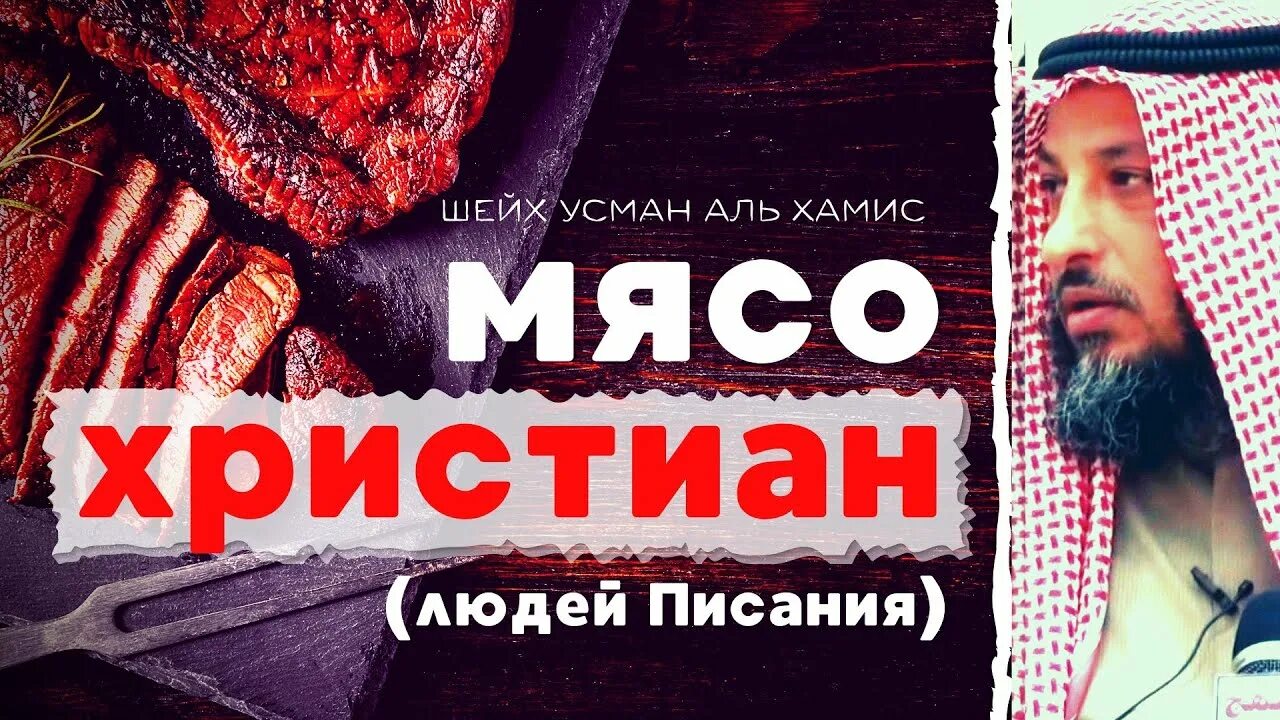 Запретное мясо в Исламе. Харам мясо.