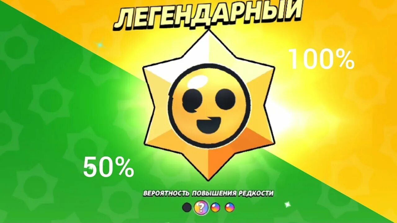 Как получить 100 стардропов в brawl stars. Старр дроп БРАВЛ старс. Star звёзды БРАВЛ старс. Легендарный Старр дроп БРАВЛ старс. Призы Старр БРАВЛ старс.