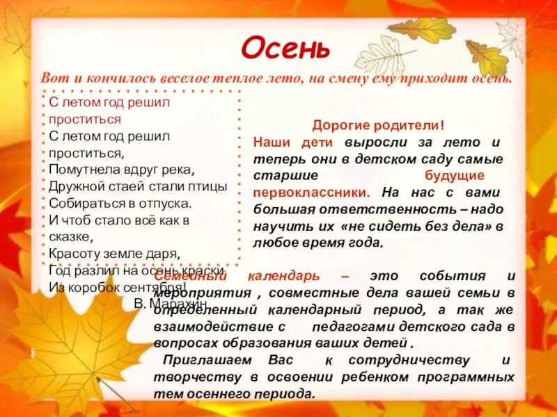 Осенний календарь 1 класс задания. Что такое осень текст. календарь пословиц о временах года. красота осени текст. реферат календарь пословиц о временах года.