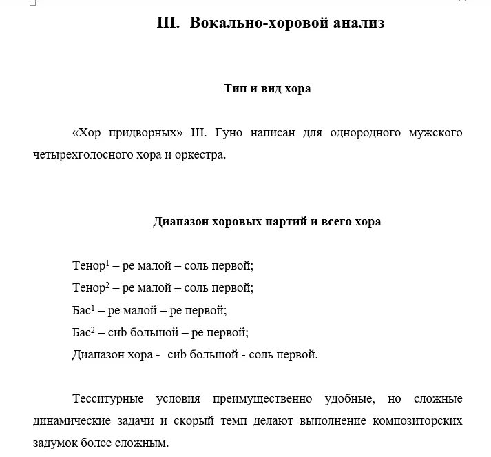 Аннотация хорового. Анализ хорового произведения.