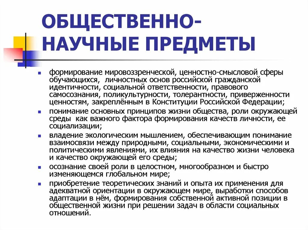 Естественно научный предмет что это. Общественно-научные предметы это. Бщественнонаучные предметы. Общественно научный цикл предметы. Общественно-научные предметы в школе список.