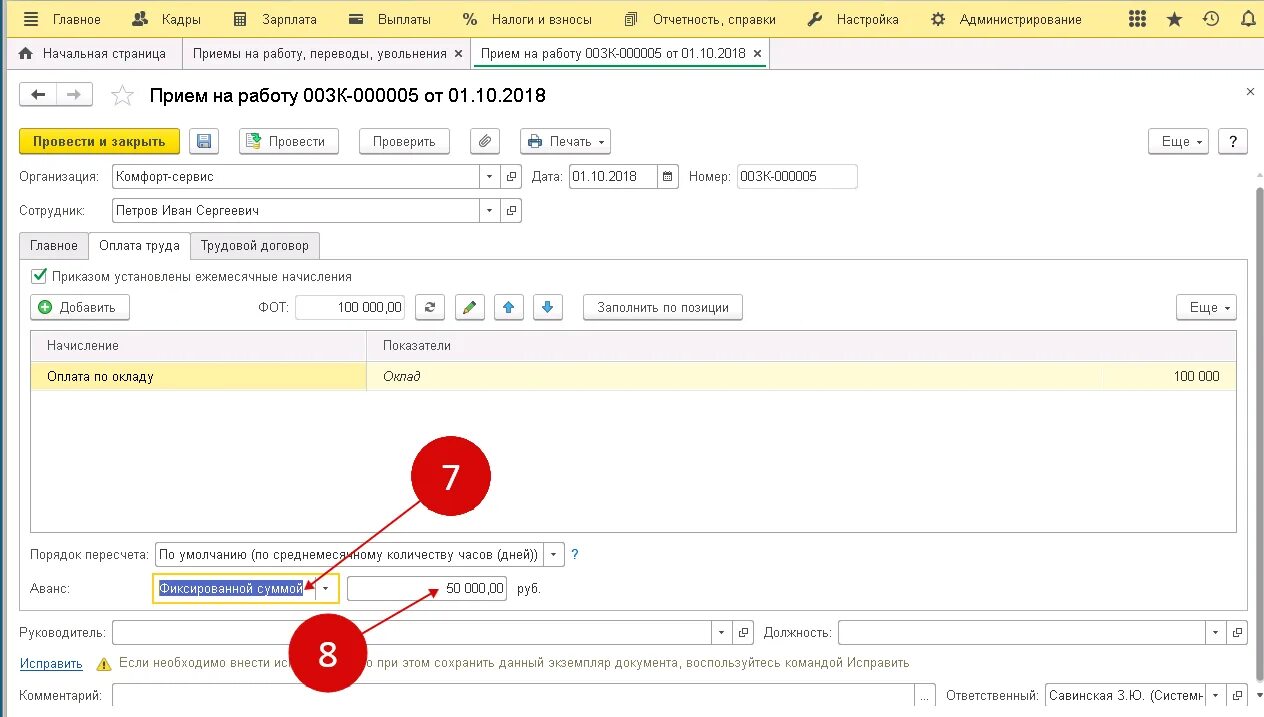 Изменился аванс. Аванс в 1с 8.3 Бухгалтерия. Как начисляют аванс. Как начислить аванс в 1с. 1 С 8.3 аванс сотруднику.