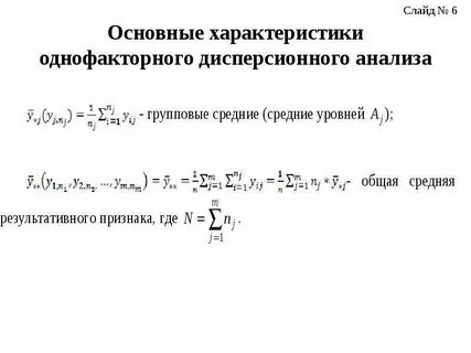 Непараметрический дисперсионный анализ