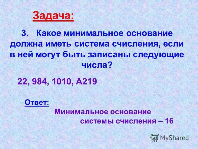 Определение основания системы счисления. Определите все возможные основания системы счисления числа. Какое минимальное основание может иметь система счисления. Какое минимальное основание имеет система счисления. Основание системы счисления используется.