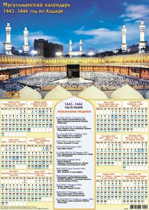 Показать мусульманский календарь. Исламский календарь. Мусульманский календарь. Мусульманский календарь 2022. Исламский календарь 2022.