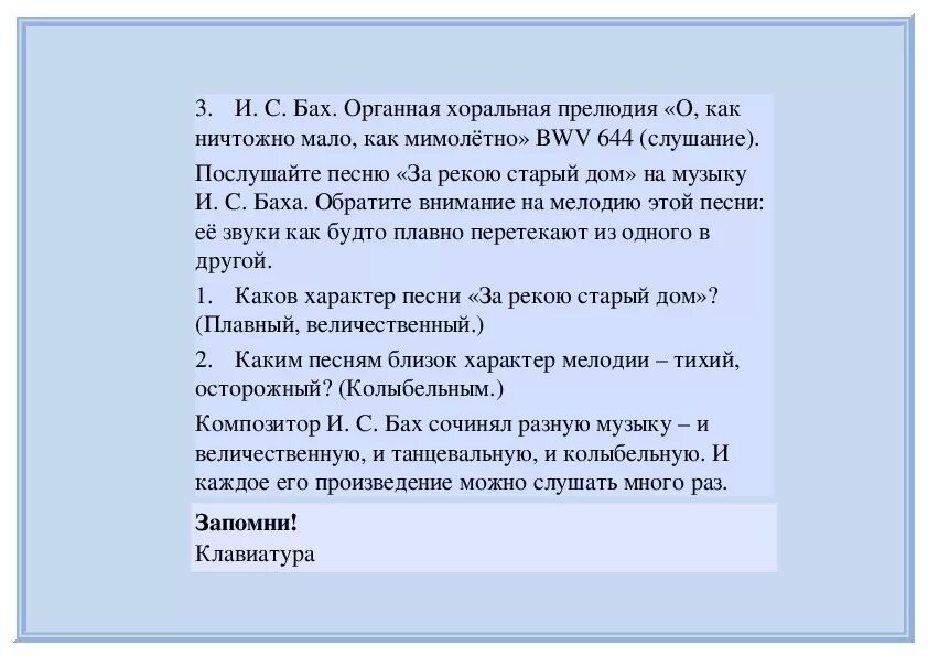 Первый домашний текст. За рекою старый дом Бах. Текст песни за рекою старый дом. Текс песни за рекою старый дом. За рекою старый дом Бах текст.