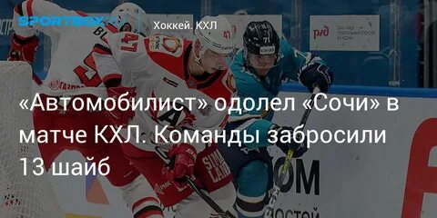 Какая команда забросила больше всего шайб
