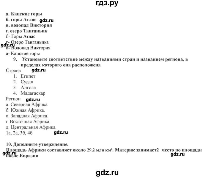 География 7 класс 45 ответы на вопросы. Итоговые задания по географии 7 класс. Итоговые задания по географии 7 класс Домогацких ответы. Задачи по географии 7 класс.