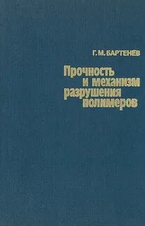 Книга на прочность