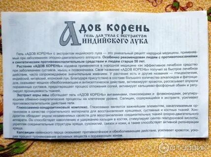 Адов корень с экстрактом
