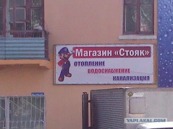 Магазин стояк