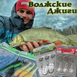 Волжские джиги